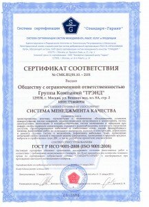 Сертификат Соответствия ГК ТРЭНД